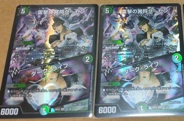 雷撃の冥将クーゼン 2枚セット ダーク ライフ デュエルマスターズ デュエマ 異次元の超獣使い にじさんじ