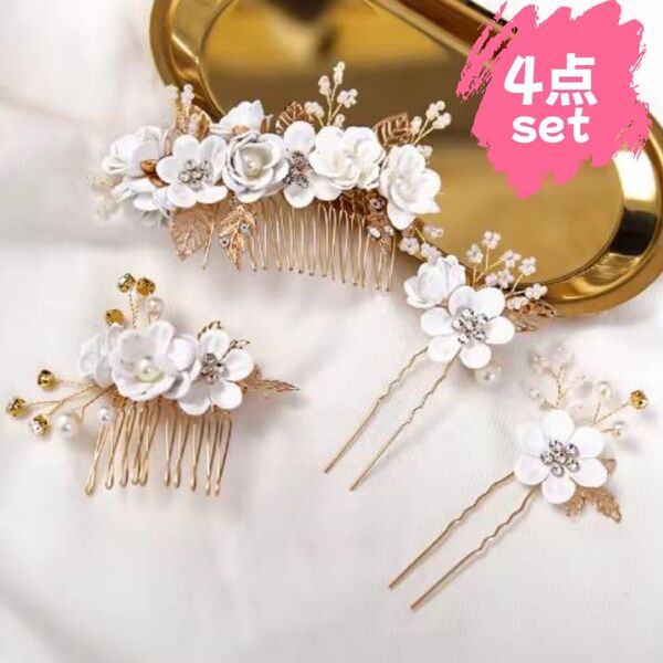ヘッドドレス 髪飾り かんざし 結婚式 留袖 コーム ホワイト 花 パール ゴールド ヘアアクセサリー