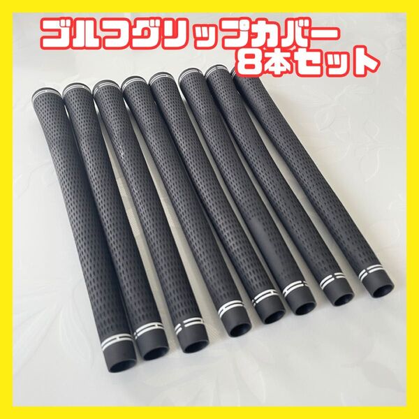 ゴルフグリップ スタンダード クラブ ブラック ウッド 天然ゴム アイアン 黒 セット