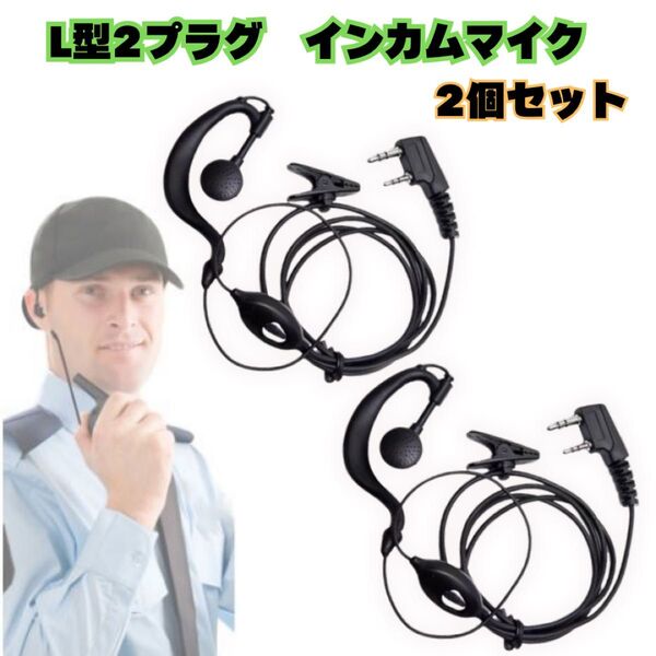 インカム イヤホンマイク イヤホン ケンウッド ハンディ無線機用 マイク 2ピン仕様 アマチュア無線 2ピン