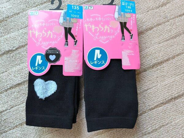 ☆レギンス 135cm 10分丈 ☆2枚セット 黒 ブラック 女の子☆スパッツ やわらか モコモコハート 水色 130cm