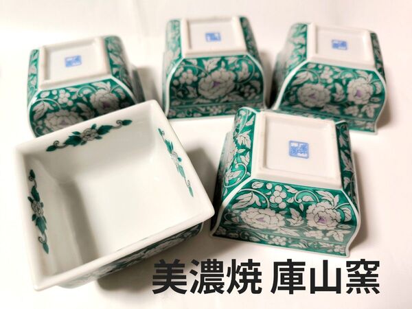 ☆美濃焼 庫山窯 角鉢☆5個セット 花柄 鉢 小鉢☆四角形 時代物☆昭和レトロ 陶器