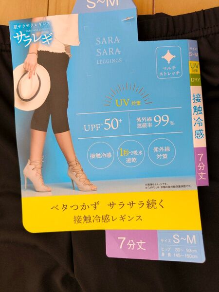 ☆未使用!サラレギ ☆SARA SARA LEGGINGS 接触冷感レギンス 7分丈☆ S〜Mサイズ☆レディース 黒 ブラック☆