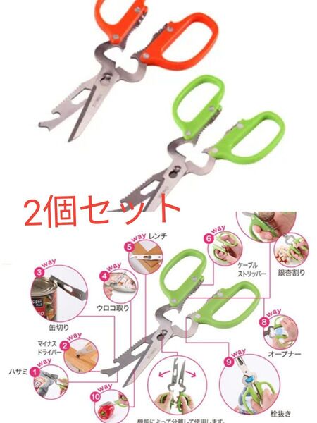 ☆多機能ハサミ 2個セット☆オレンジ グリーン☆キッチンはさみ 万能ハサミ☆10WAY 缶切り オープナー 栓抜き レンチ