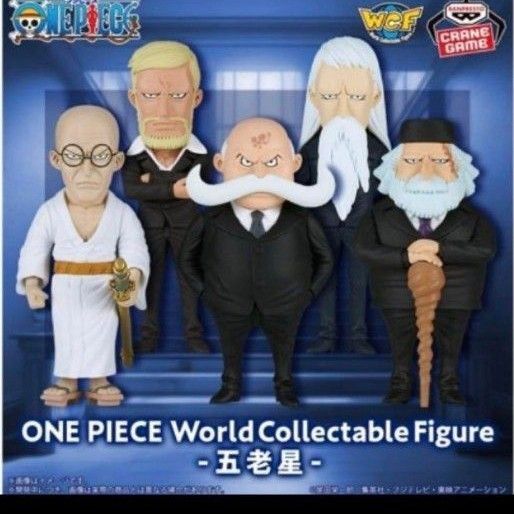 ワンピース ワールドコレクタブルフィギュア 五老星 コンプリートセット
