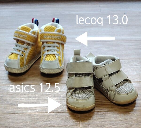 ベビースニーカー lecoq 13.0 / asics 12.5