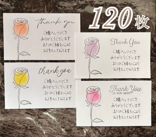 【087】手書きサンキューカード 120枚 薔薇 スタンプ
