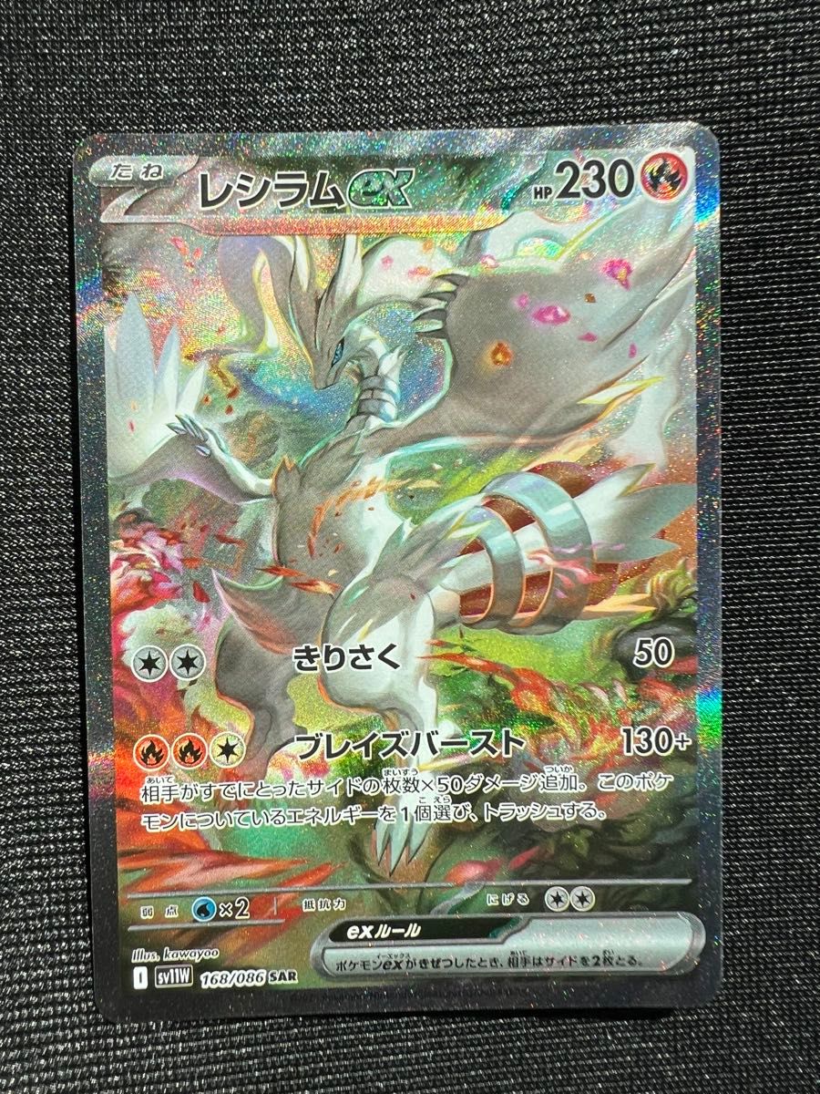 レシラムex SAR ホワイトフレア ポケモンカードゲーム｜Yahoo