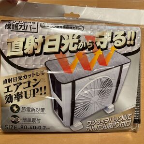 エアコン室外機保護カバー