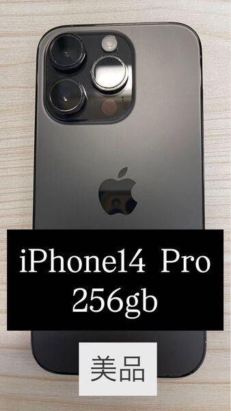 【美品】iPhone14 Pro 256gb スペースブラック