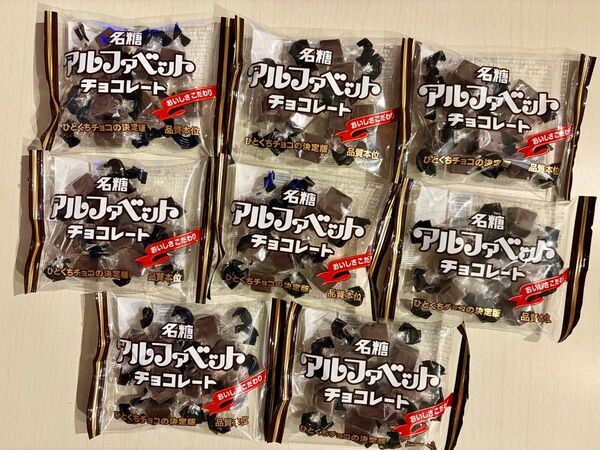 名糖 アルファベットチョコレート 40g × 8個セット