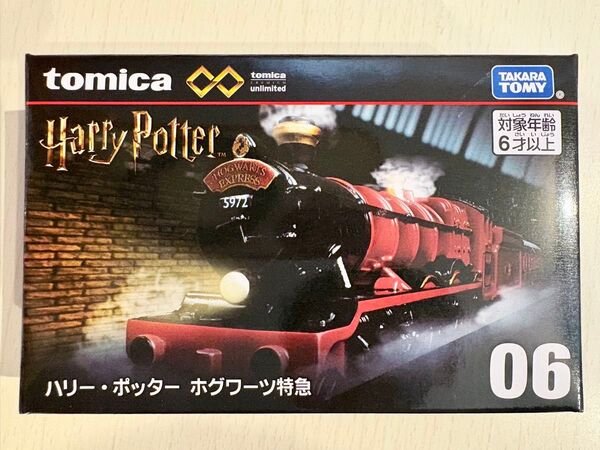 トミカプレミアムunlimited 06 ハリー・ポッター ホグワーツ特急