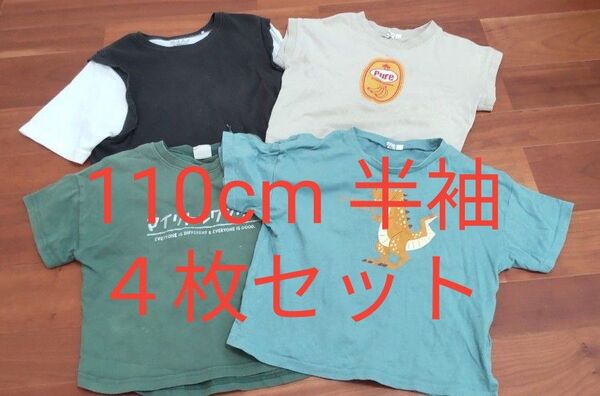 子供 服 Tシャツ 半袖 110 保育園着 男の子 子供服 夏服