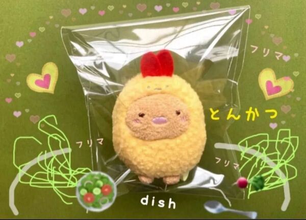 ☆えびふらいの日スペシャルぬいぐるみ☆とんかつ☆てのりぬいぐるみ すみっコぐらし