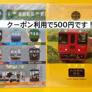 ☆未使用☆JR九州 九州横断特急・熊本電鉄くまモン電車クリアファイル熊本セット