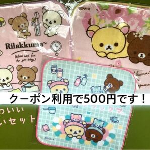 ☆未使用☆リラックマ☆プチタオル3枚セット
