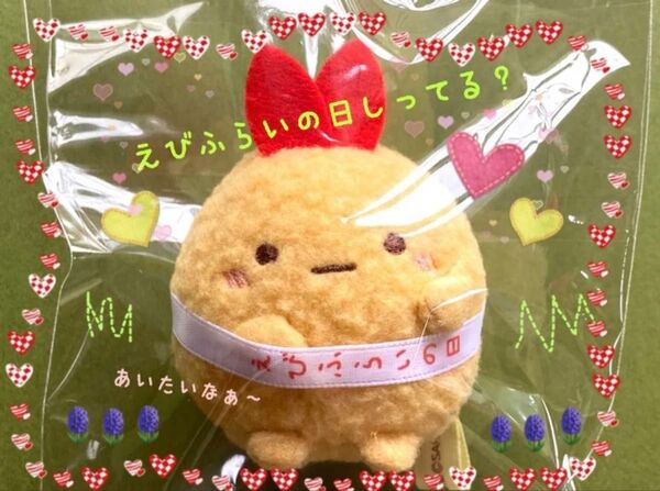 ★本日限定価格★☆えびふらいの日スペシャル☆えびふらいのしっぽ てのりぬいぐるみ すみっコぐらし