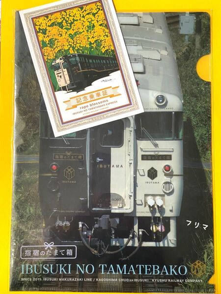 ★未使用★JR九州観光列車★指宿のたまて箱★クリアファイル3枚入り(只今乗車記念証サービス中!)