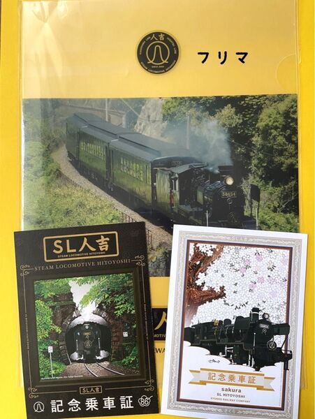 ☆未使用☆JR九州観光列車☆SL人吉☆クリアファイル(只今記念乗車証2枚サービス中!)