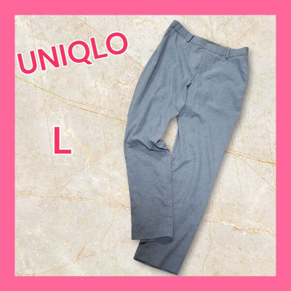 ユニクロ UNIQLO イージーアンクルパンツ ウールライク レディース L グレー ウエストゴム 無地