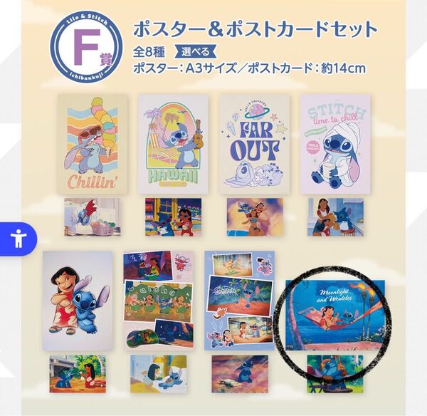 スティッチ一番くじF賞 ポストカード