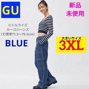 【新品未使用】GU ミドルライズカーゴジーンズ(丈標準71.5~75.5cm)ブルー 3XL 大きいサイズ