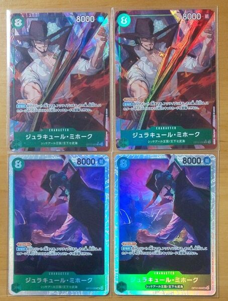 ワンピースカード 「師弟の絆 」ジュラキュール・ミホーク SRパラレル SR 各2枚