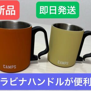 【新品】マグカップステンレス 2層 保温 保冷オシャレ キャンプ 便利アウトドア camps 使いやすいカラビナ付きBBQ吊るせる