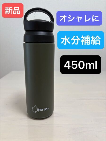 【新品】カーキ ステンレスボトル軽量水筒持ち歩き水分補給 熱中症対策 即日発送ロゴス緑 持ち運び便利エコ使いやすいカバンにすっぽり