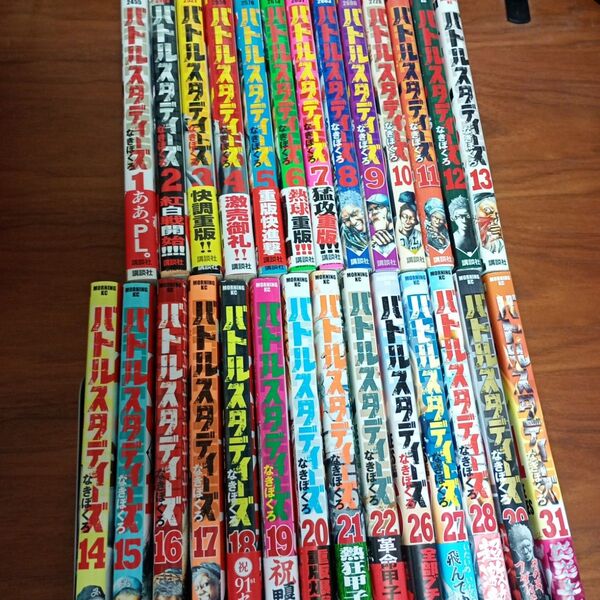 【バトルスタディーズ】27冊セット(1~22巻、26~29巻、31巻)なきぼくろ