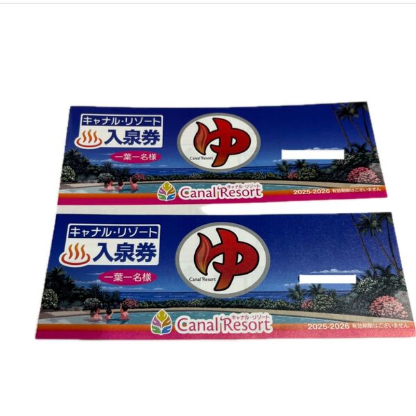 キャナルリゾート銭湯 岩盤浴入泉券 2枚