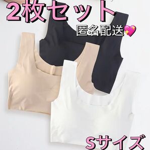 シームレスブラ Sサイズ 2枚セット ノンワイヤーブラ ナイトブラ スポーツブラ