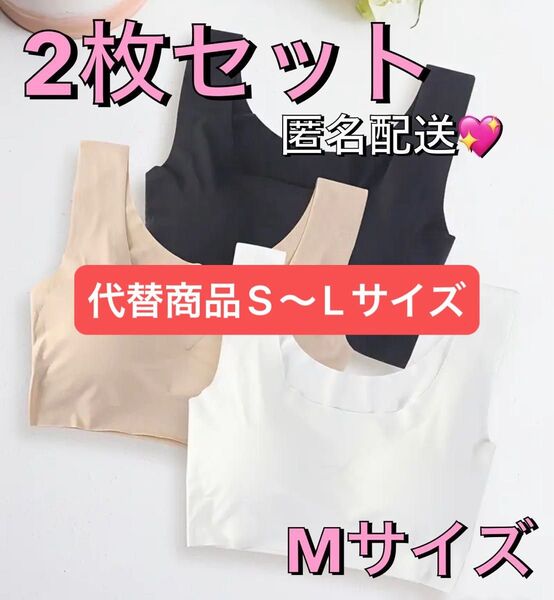 シームレスブラ Mサイズ 2枚セット ノンワイヤーブラ ナイトブラ スポーツブラ ブラック ベージュ