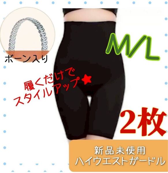 ハイウエストガードル 補正下着 着圧レギンス 骨盤矯正 産後矯正 M/L 2枚