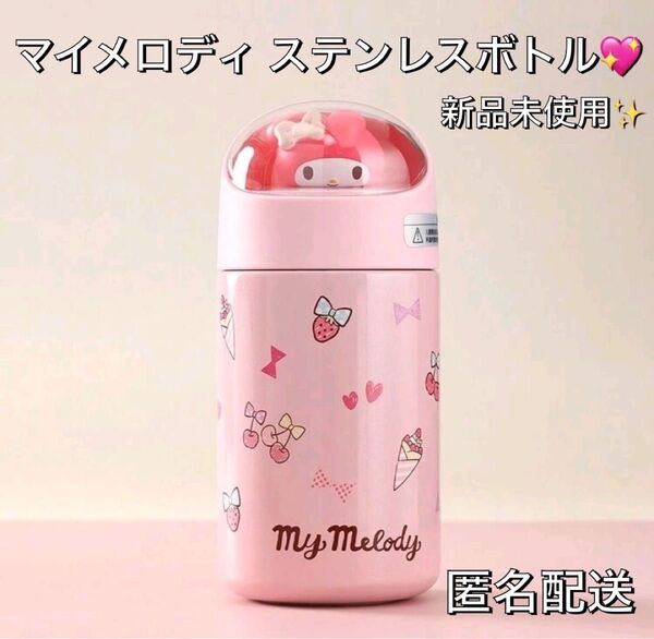 サンリオ マイメロディ ステンレスボトル 水筒 miniso