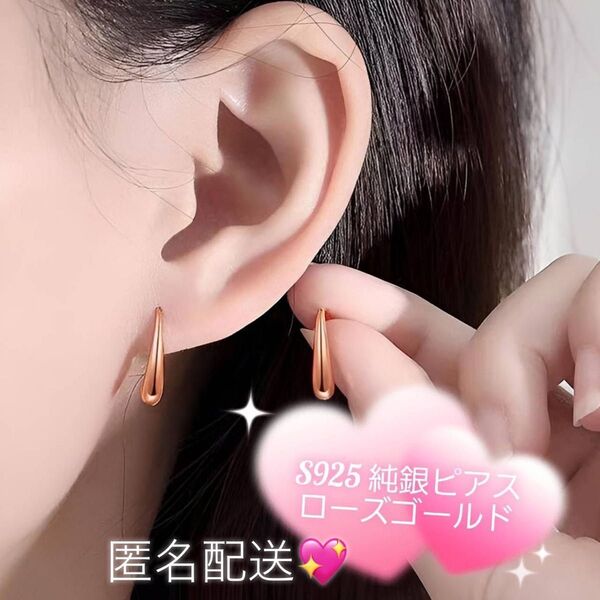 S925純銀 ローズゴールド 水滴ピアス シンプルデザイン 個性ピアス