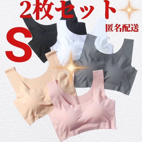 シームレスブラ ノンワイヤーブラ Sサイズ ナイトブラ スポーツブラ 2枚