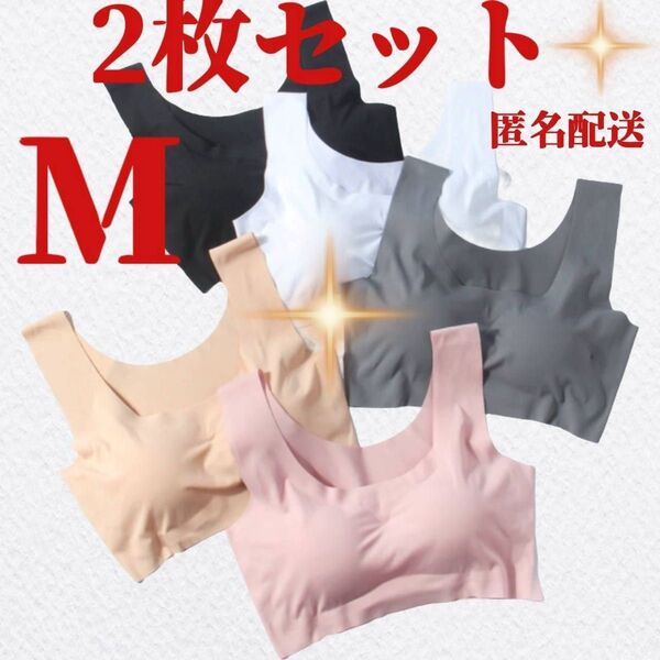 シームレスブラ ノンワイヤーブラ Mサイズ ナイトブラ スポーツブラ 2枚