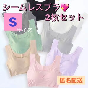 シームレスブラ Sサイズ 2枚セット ノンワイヤーブラ ナイトブラ スポーツブラ
