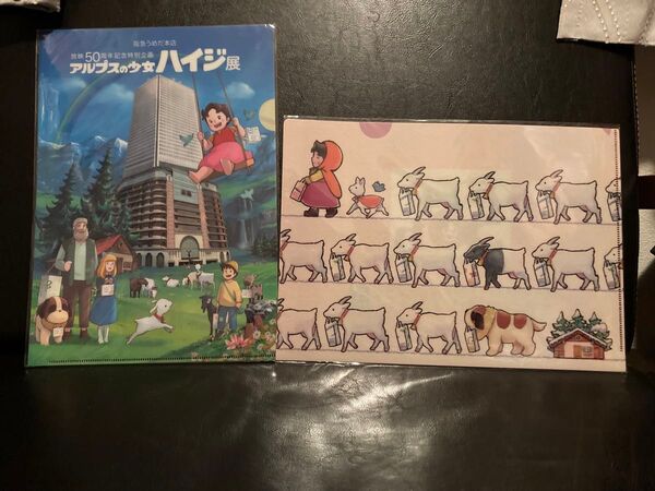 アルプスの少女ハイジ クリアファイル