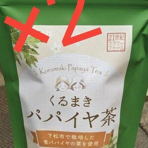 国産パパイヤ茶×2