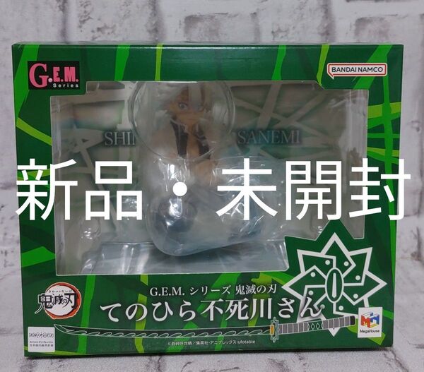 G.E.M. 鬼滅の刃 てのひら不死川さん フィギュア 手のひら 不死川実弥 メガハウス