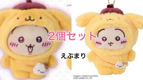 サンリオ ちいかわ うさぎ×ポムポムプリン ぬいぐるみ キーホルダー 2個セット
