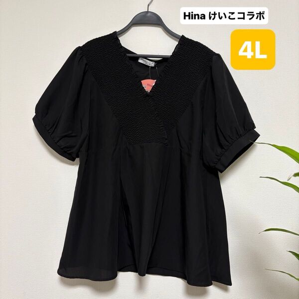 Hina けいこ シャーリングブラウス(カシュクール風)BLACK 4L オンライン限定商品 ◇新品 タグ付き しまむら レア