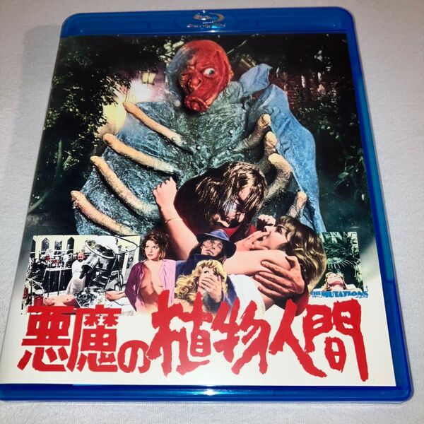 悪魔の植物人間 Blu-ray ブルーレイ