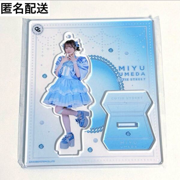 CUTIE STREET きゅーすと アクリルスタンド 梅田みゆ