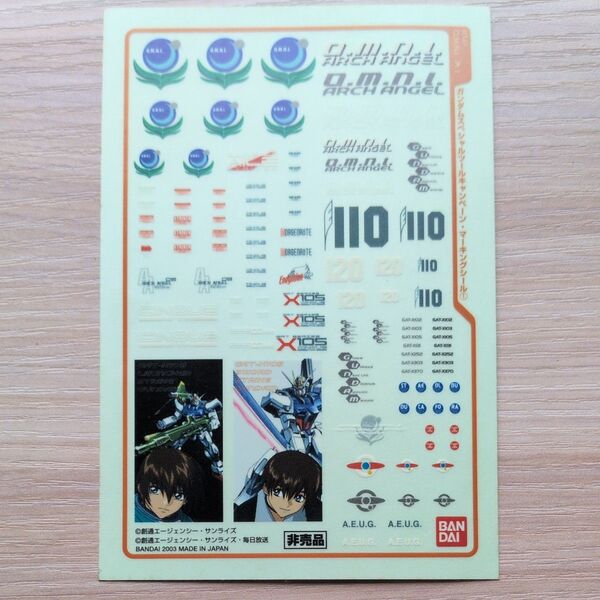 ガンダム SEED キラヤマト ストライクガンダム デカール 非売品