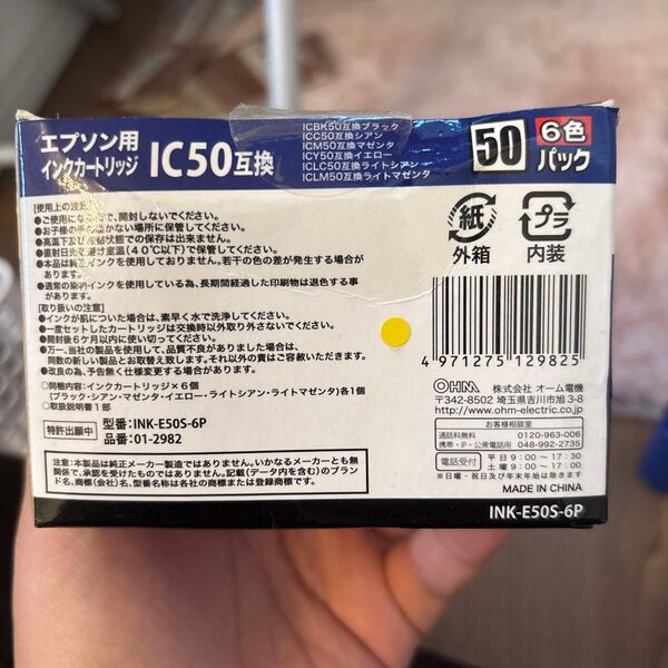 エプソン用インクカートリッジIC50互換 6色パック