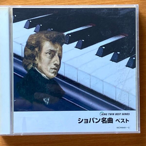 ショパン名曲ベスト CD クラシック KICW8461~2