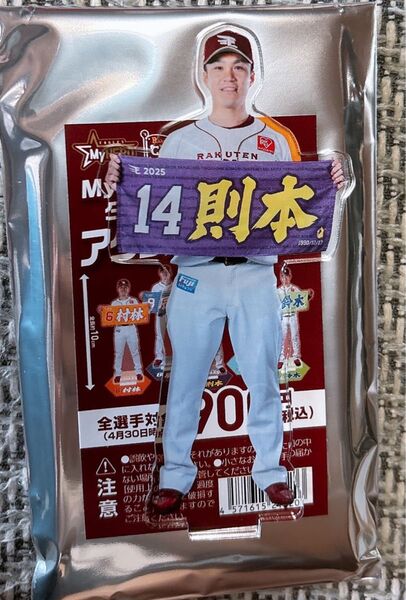 楽天イーグルス 則本昂大 アクスタ